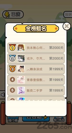 成语升官当皇上