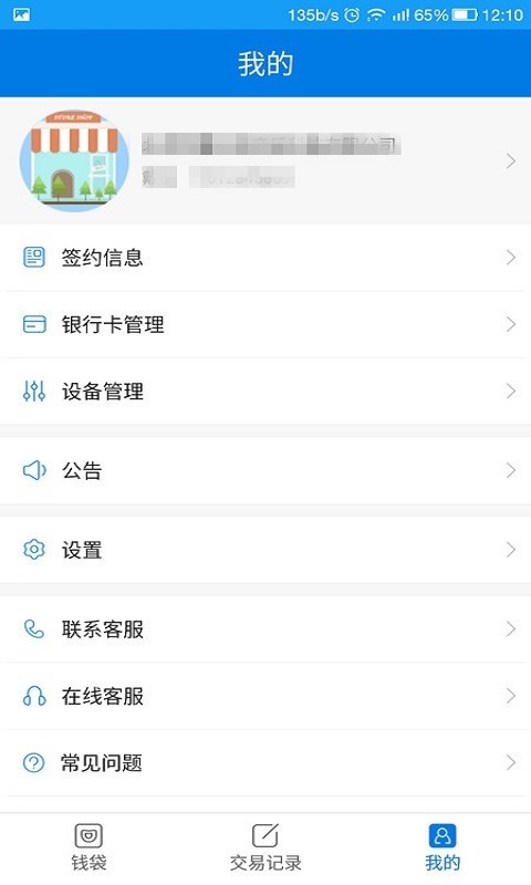 钱袋商户版