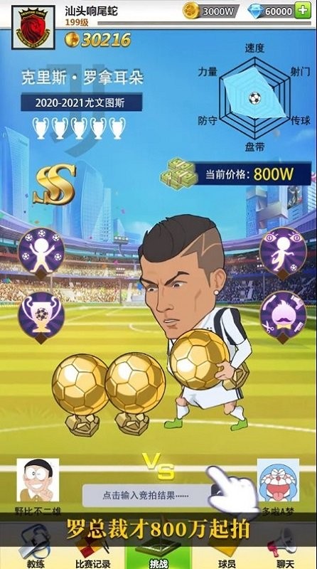 足球大暴走游戏
