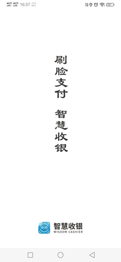 智慧收银服务商