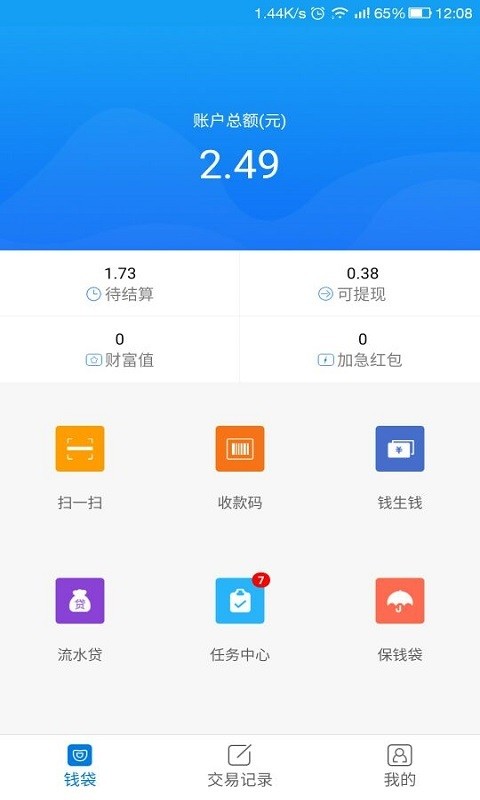 钱袋商户版