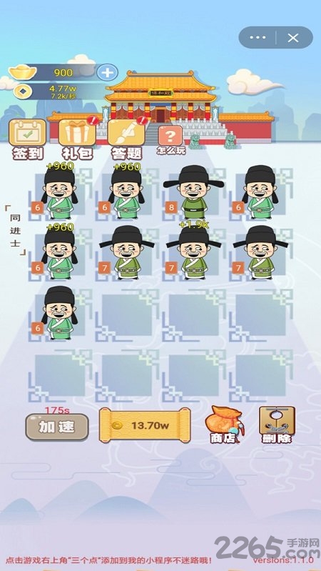 我要当个皇帝红包版
