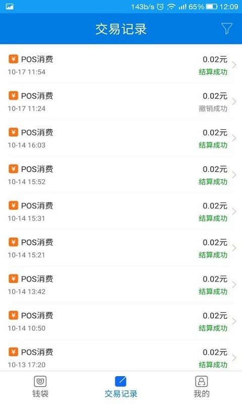 钱袋商户版