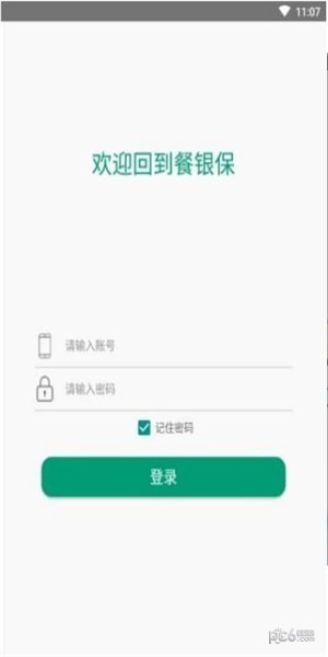 餐银保