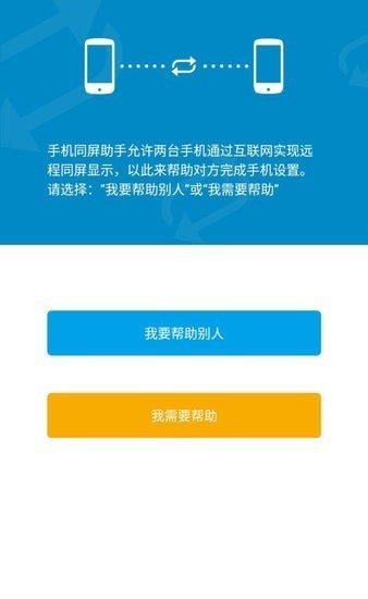手机同屏助手