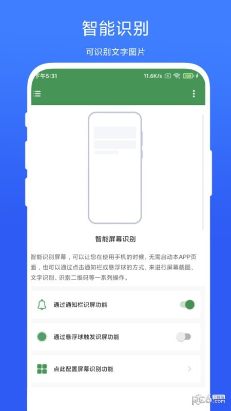 智能屏幕识别 智能屏幕识别