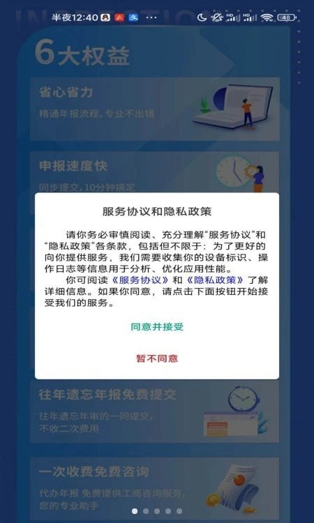 工商年报助手