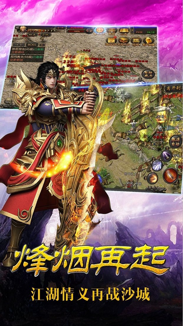 传奇不朽手游