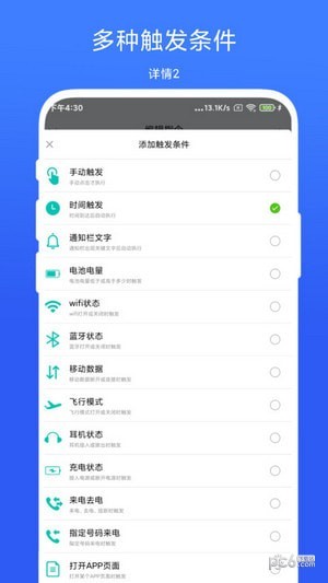 智能场景触发器 智能场景触发器