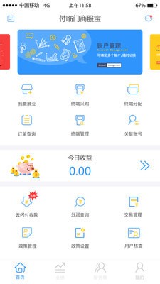 付临门商服宝app下载