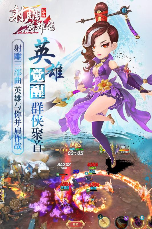 射雕英雄传3d360版下载