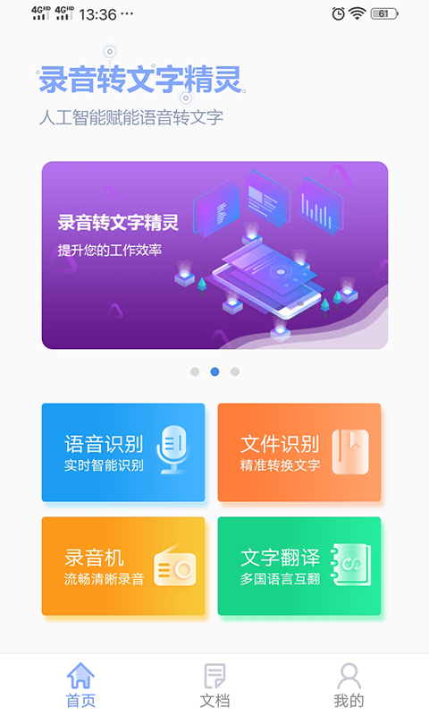 录音转文字专业大师