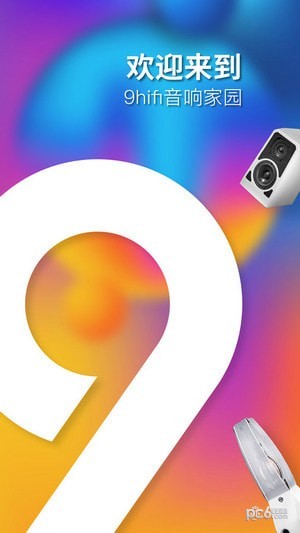9Hifi音响