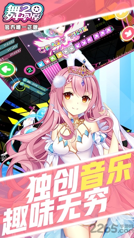 舞20官方版