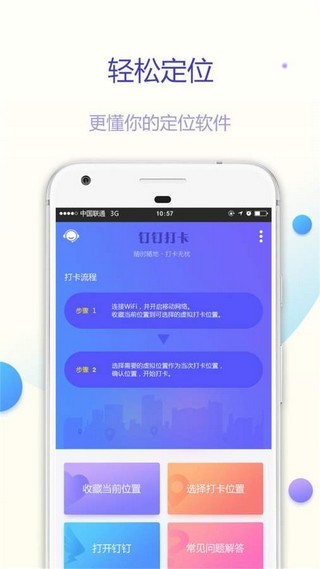 钉钉打卡助手