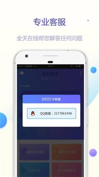 钉钉打卡助手