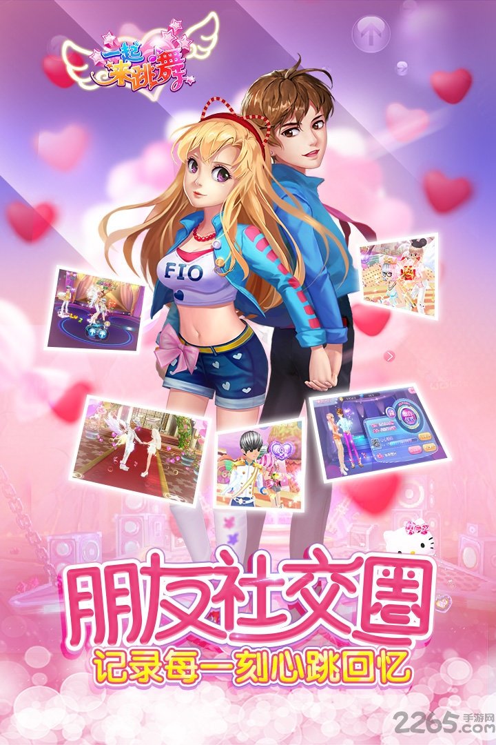 奇趣版一起来跳舞手游