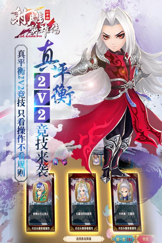 360射雕英雄传3d手游