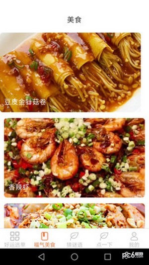 好运送福 好运送福