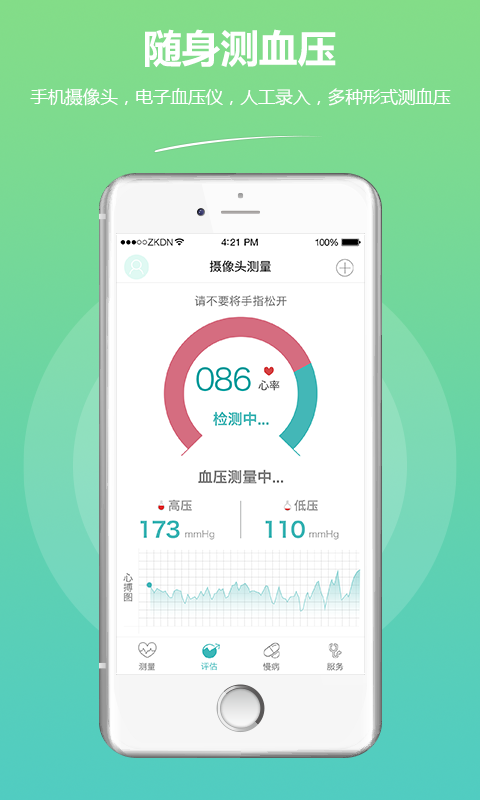 随身测血压 随身测血压