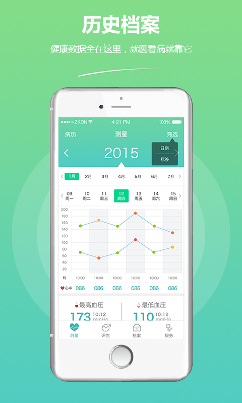 随身测血压 随身测血压