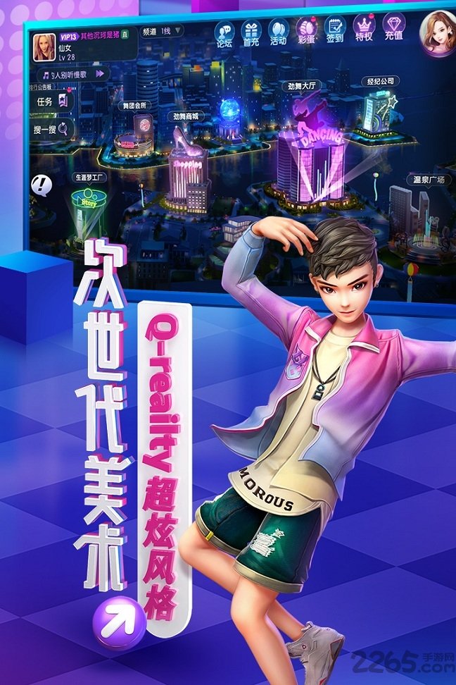 网易劲舞时代手游