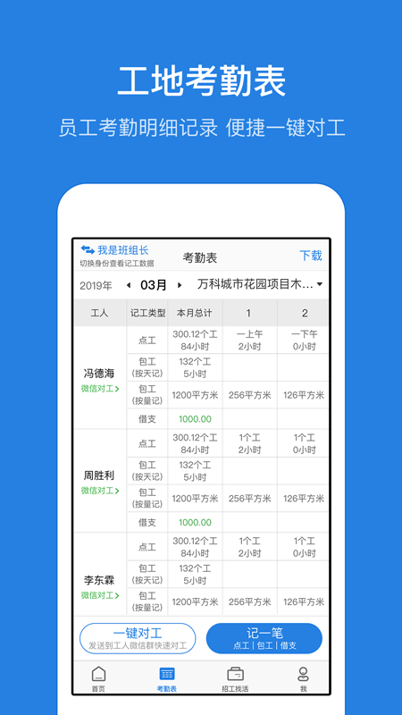 吉工考勤表