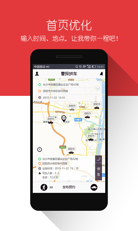 曹操拼车 曹操拼车