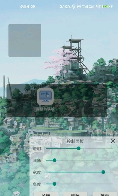 屏幕防误触 屏幕防误触