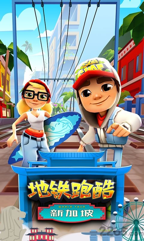 地铁酷跑最新版本