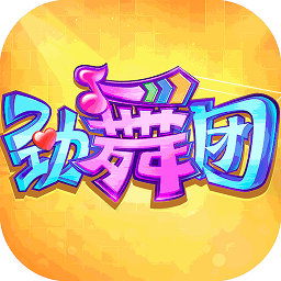 劲舞团手游910版