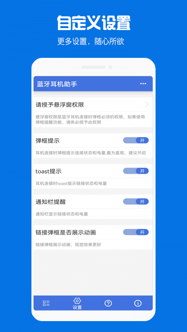 快连蓝牙耳机助手