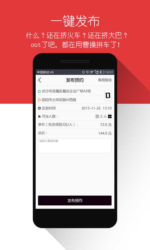 曹操拼车 曹操拼车