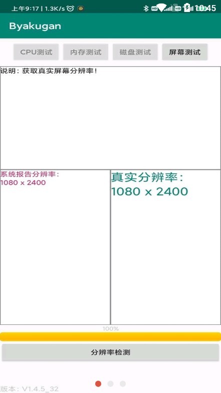 白眼验机 白眼验机