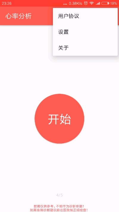 心率分析