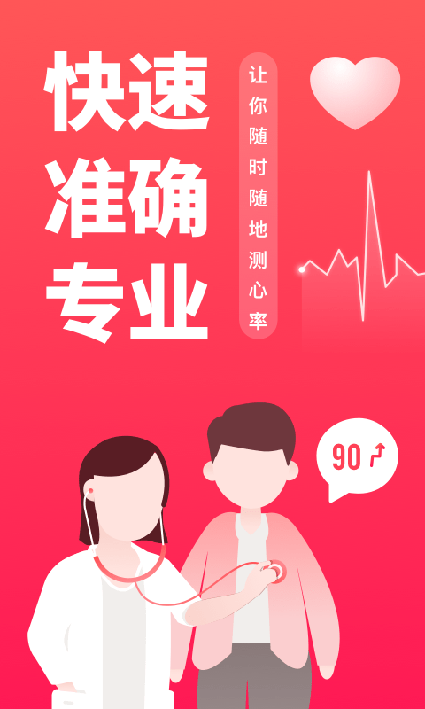 掌上心电图 掌上心电图