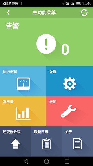 sun2000 app 下载