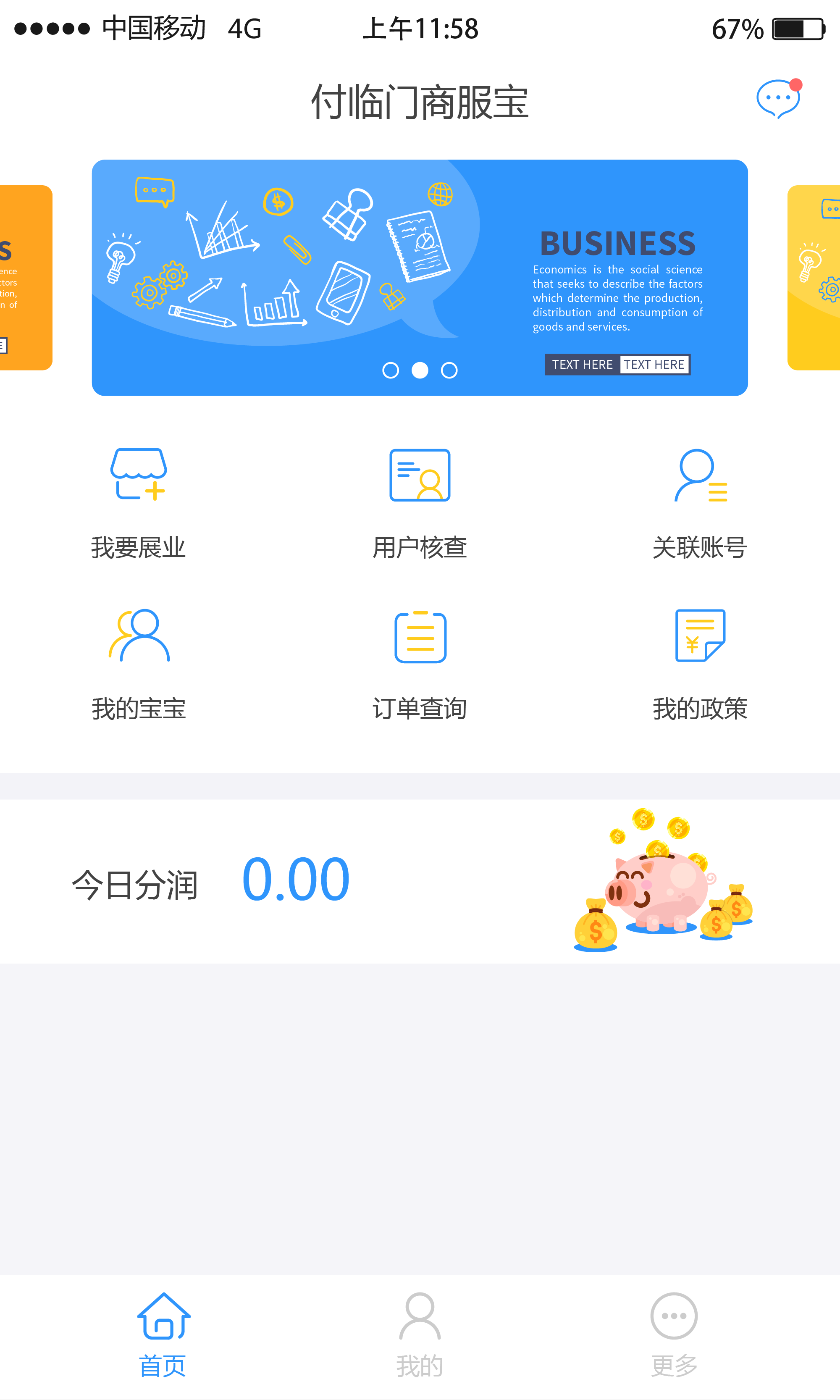 付临门商服宝 付临门商服宝
