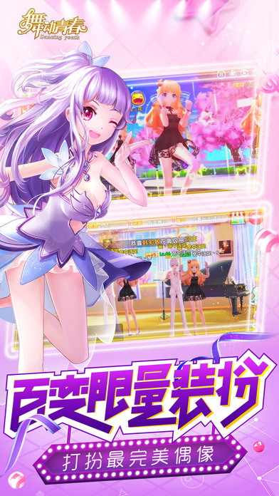 舞动青春初音未来百度手游
