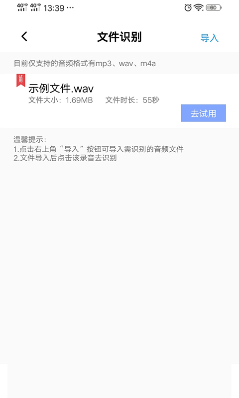 录音转文字专业大师