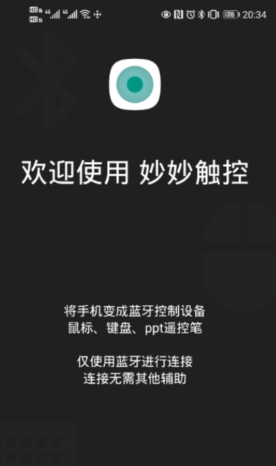 妙妙触控 妙妙触控