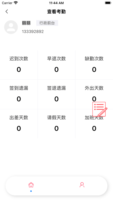 按时打卡