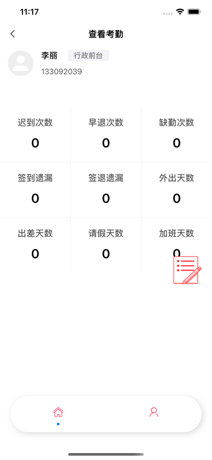 按时打卡iOS