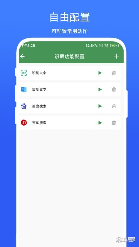 智能屏幕识别 智能屏幕识别