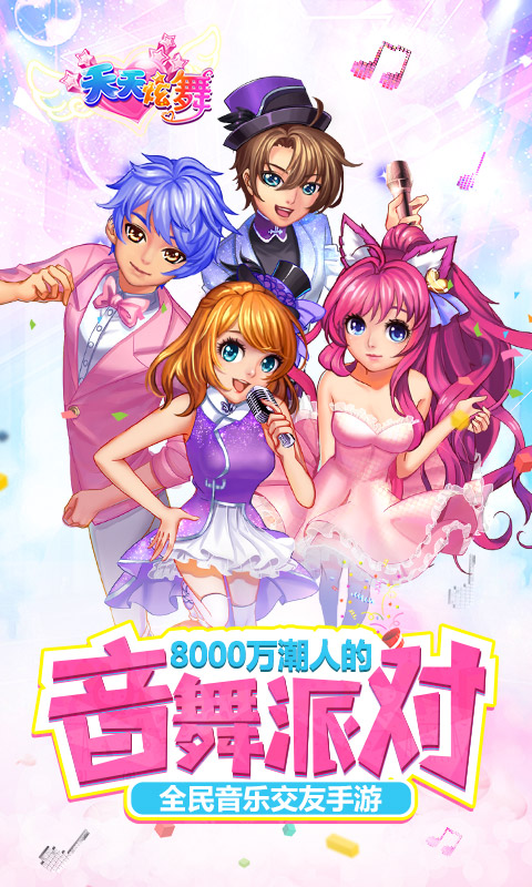 天天炫舞360版本