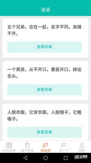 好运送福 好运送福