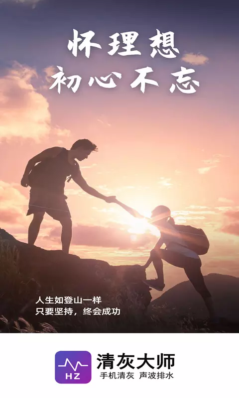 手机清灰大师 手机清灰大师