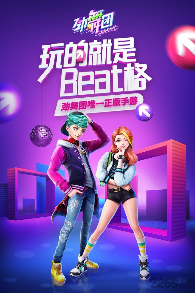 网易劲舞时代手游