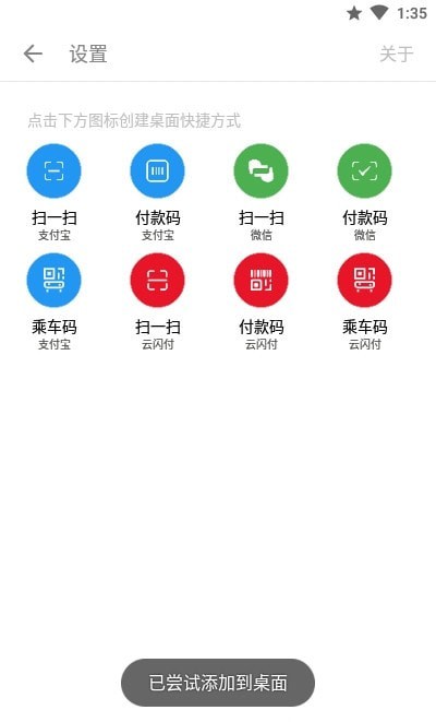 扫一扫快捷方式