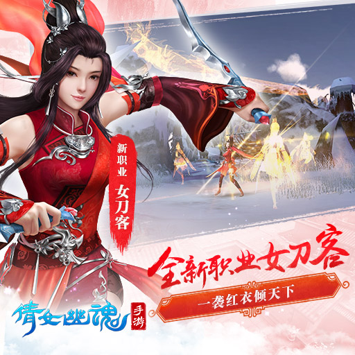 倩女幽魂uc版